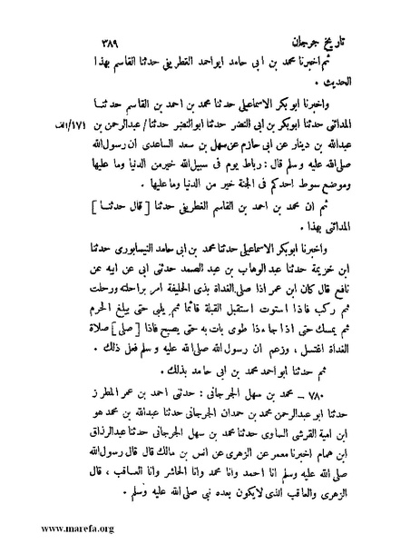 ملف:تاريخ جرجان.pdf