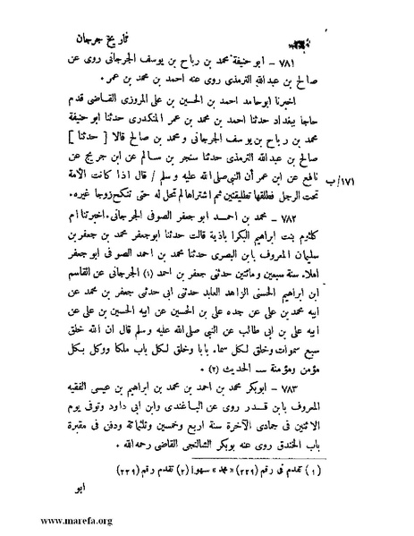 ملف:تاريخ جرجان.pdf