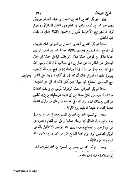 ملف:تاريخ جرجان.pdf