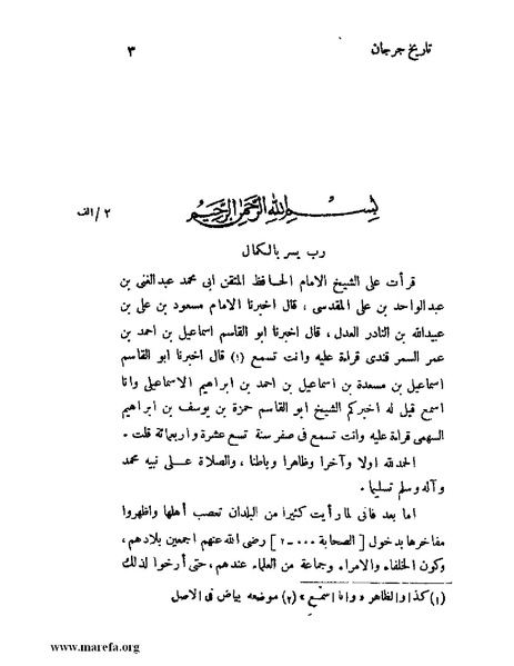 ملف:تاريخ جرجان.pdf