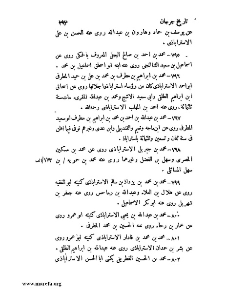 ملف:تاريخ جرجان.pdf