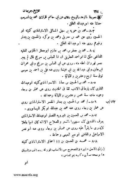 ملف:تاريخ جرجان.pdf