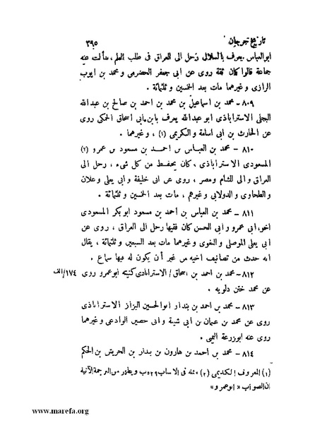 ملف:تاريخ جرجان.pdf