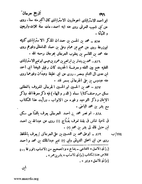 ملف:تاريخ جرجان.pdf