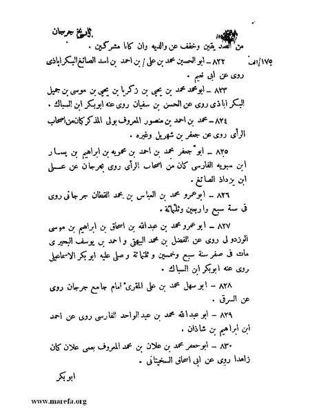 ملف:تاريخ جرجان.pdf