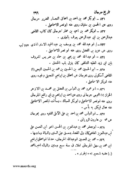 ملف:تاريخ جرجان.pdf