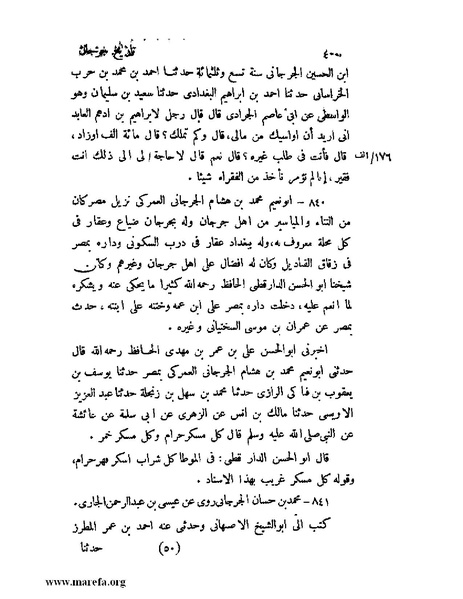 ملف:تاريخ جرجان.pdf