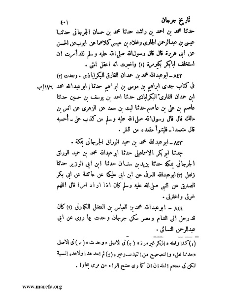 ملف:تاريخ جرجان.pdf