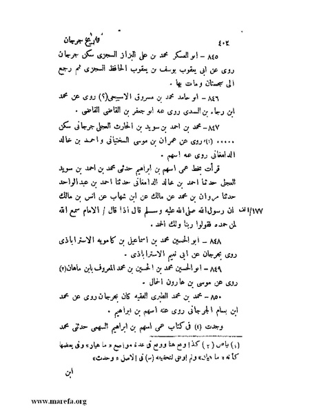 ملف:تاريخ جرجان.pdf