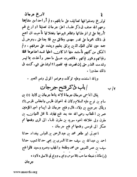 ملف:تاريخ جرجان.pdf