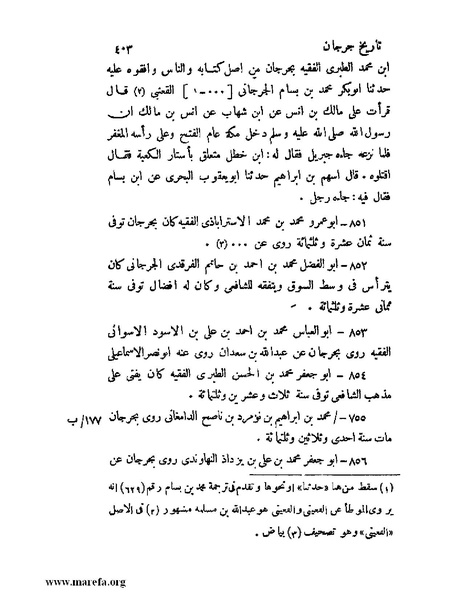 ملف:تاريخ جرجان.pdf