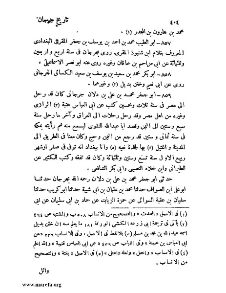 ملف:تاريخ جرجان.pdf