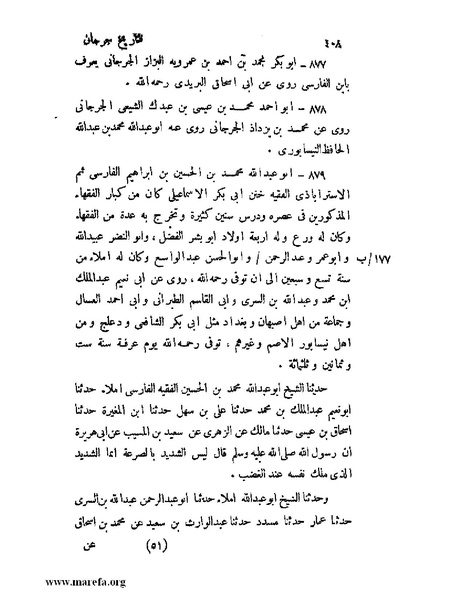 ملف:تاريخ جرجان.pdf