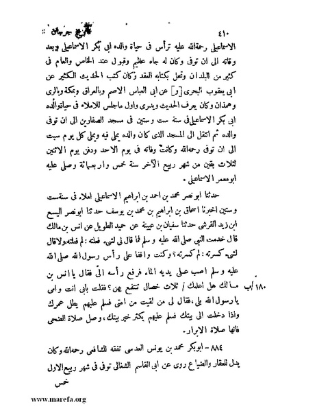 ملف:تاريخ جرجان.pdf