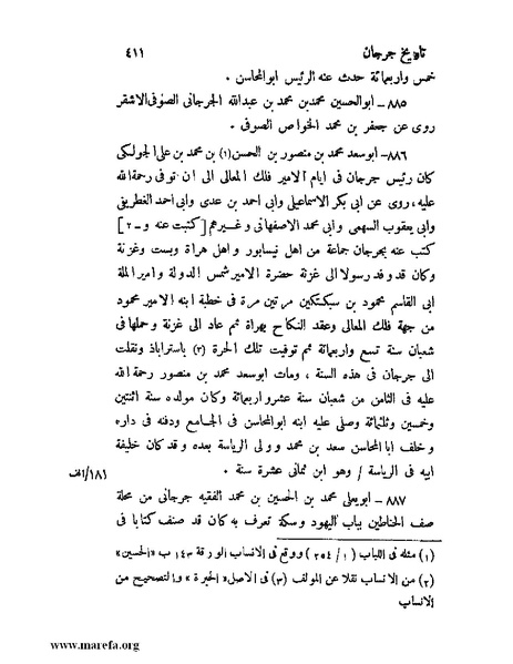 ملف:تاريخ جرجان.pdf