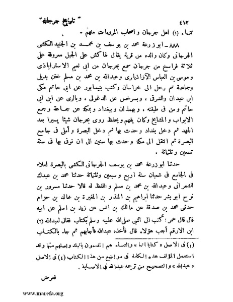 ملف:تاريخ جرجان.pdf
