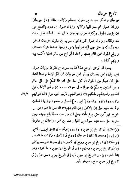 ملف:تاريخ جرجان.pdf