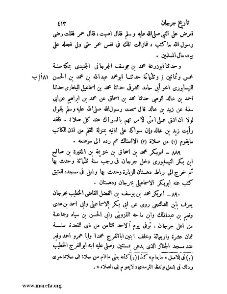 ملف:تاريخ جرجان.pdf