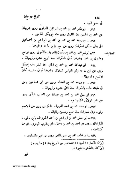 ملف:تاريخ جرجان.pdf