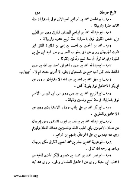 ملف:تاريخ جرجان.pdf
