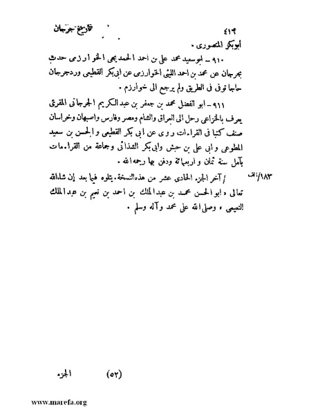 ملف:تاريخ جرجان.pdf