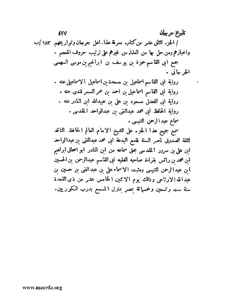 ملف:تاريخ جرجان.pdf