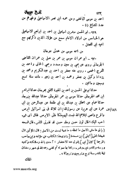 ملف:تاريخ جرجان.pdf