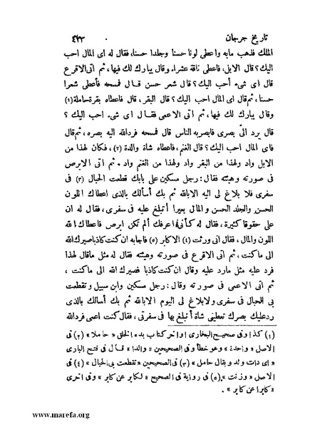 ملف:تاريخ جرجان.pdf