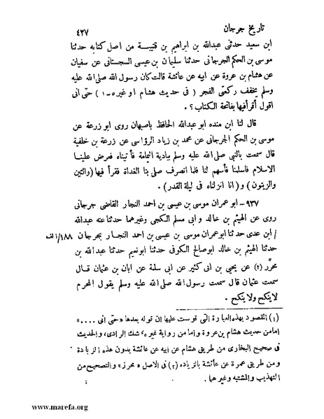 ملف:تاريخ جرجان.pdf