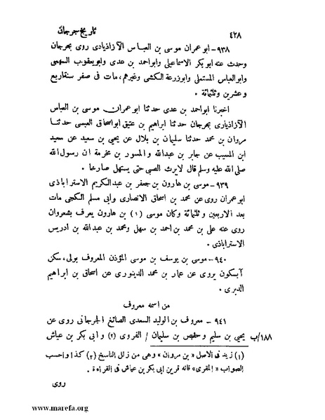 ملف:تاريخ جرجان.pdf