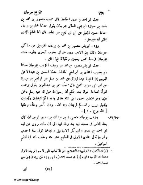 ملف:تاريخ جرجان.pdf