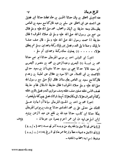 ملف:تاريخ جرجان.pdf