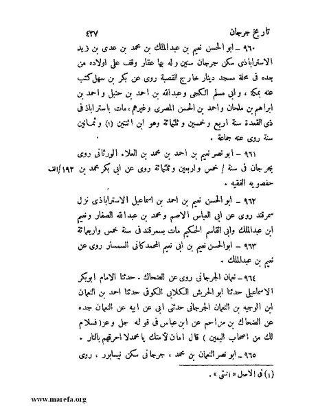ملف:تاريخ جرجان.pdf
