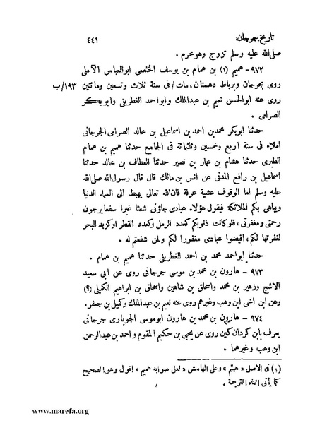 ملف:تاريخ جرجان.pdf