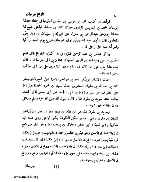 ملف:تاريخ جرجان.pdf