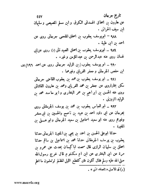 ملف:تاريخ جرجان.pdf