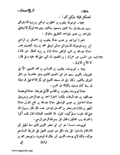 ملف:تاريخ جرجان.pdf