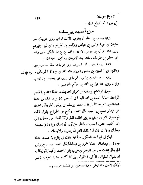 ملف:تاريخ جرجان.pdf