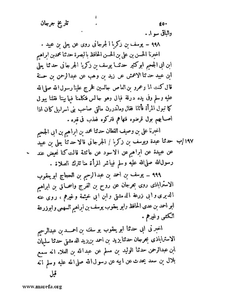 ملف:تاريخ جرجان.pdf