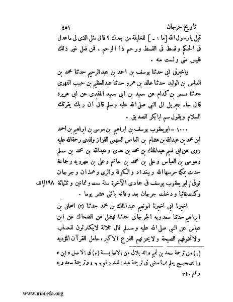 ملف:تاريخ جرجان.pdf