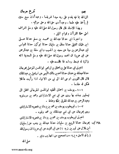 ملف:تاريخ جرجان.pdf