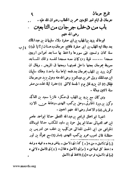 ملف:تاريخ جرجان.pdf