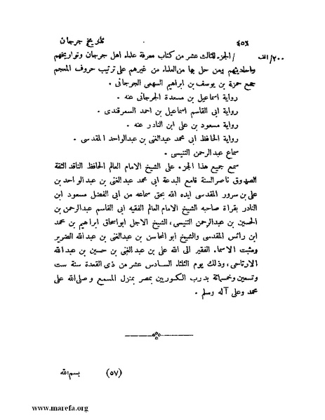 ملف:تاريخ جرجان.pdf