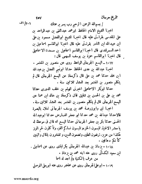ملف:تاريخ جرجان.pdf