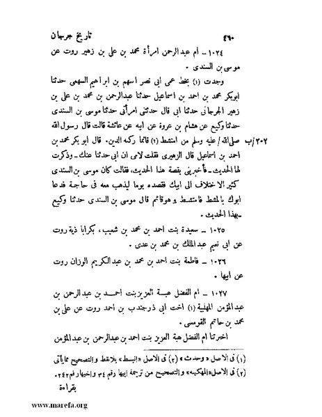 ملف:تاريخ جرجان.pdf