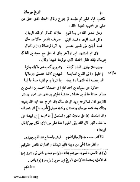 ملف:تاريخ جرجان.pdf
