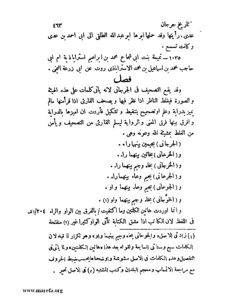 ملف:تاريخ جرجان.pdf