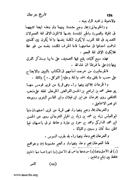 ملف:تاريخ جرجان.pdf