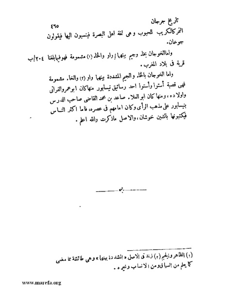 ملف:تاريخ جرجان.pdf
