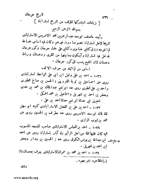 ملف:تاريخ جرجان.pdf